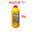[SIKA-105] SIKATOP 77 / 1 KILO